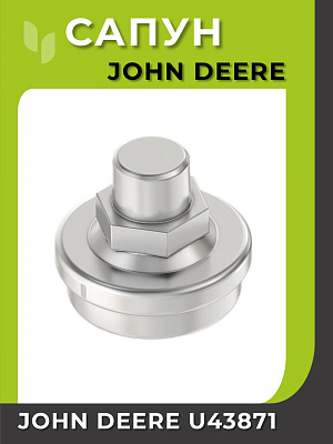 Сапун John Deere U43871