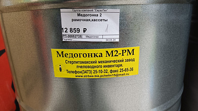 Медогонка 2 рамочная,кассеты неповоротные (оцинковка) М2-РМ СБТ