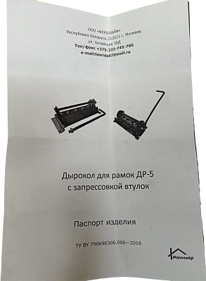 Дырокол на 5 отверстий "Профи" с запрессовкой втулок Феролайф