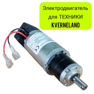 Электродвигатель KVERNELAND AC689350