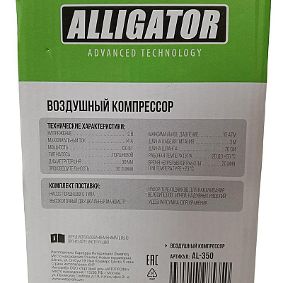 Воздушный компрессор ALLIGATOR 30л AUTOPROFI AL-350