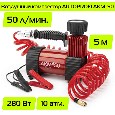 Воздушный компрессор AUTOPROFI AKM-50